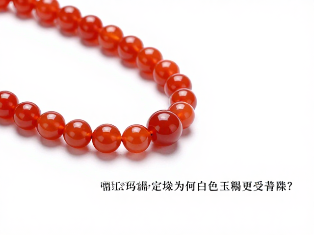 南红玛瑙硬度高适合珠宝,为何白色玉髓更受青睐?