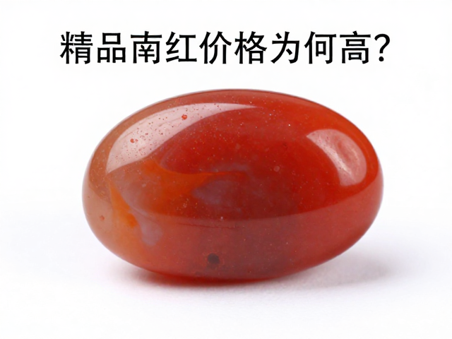 精品南红价格为何高?揭秘水胆玛瑙价值与选购逻辑