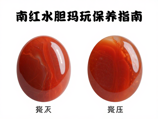 南红水胆玛瑙把玩件真假鉴别与盘玩保养指南