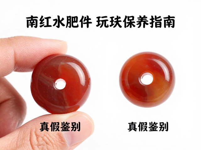 南红水胆玛瑙把玩件真假鉴别与盘玩保养指南