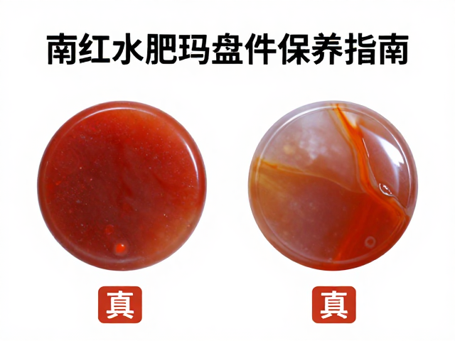 南红水胆玛瑙把玩件真假鉴别与盘玩保养指南