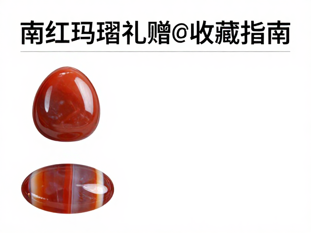 南红玛瑙礼赠收藏指南,看懂玛瑙条带结构,挑到高价值好玉