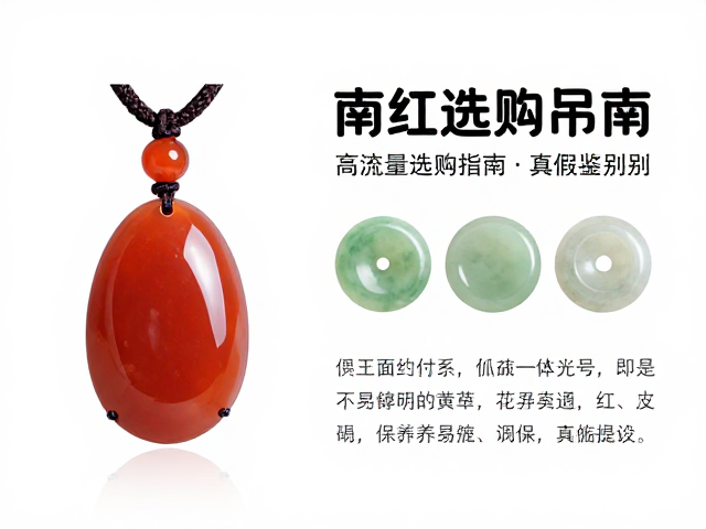 南红玛瑙吊坠与玉髓区别,高流量选购指南及真假鉴别