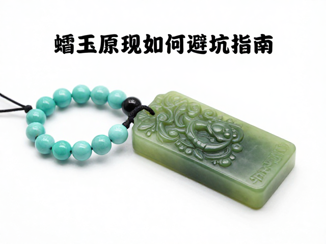 岫玉和绿松石佩戴后如何擦拭保养?