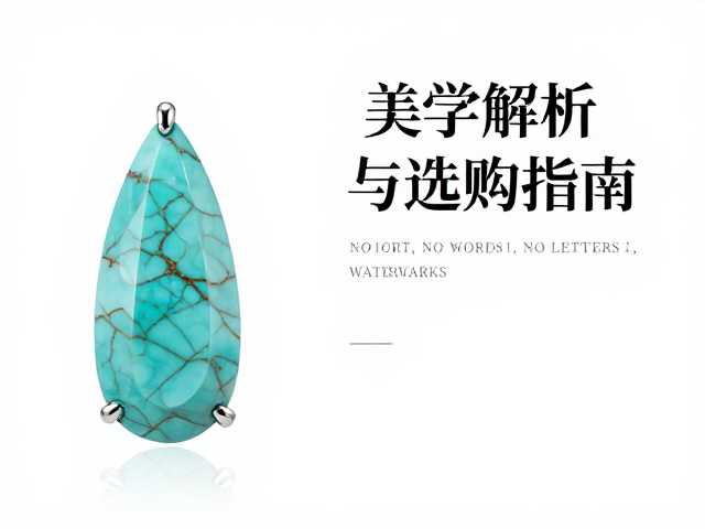 绿松石高定珠宝，石纹美学解析与选购指南