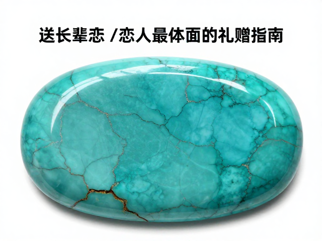绿松石硬度多少?送长辈/恋人最体面的礼赠指南
