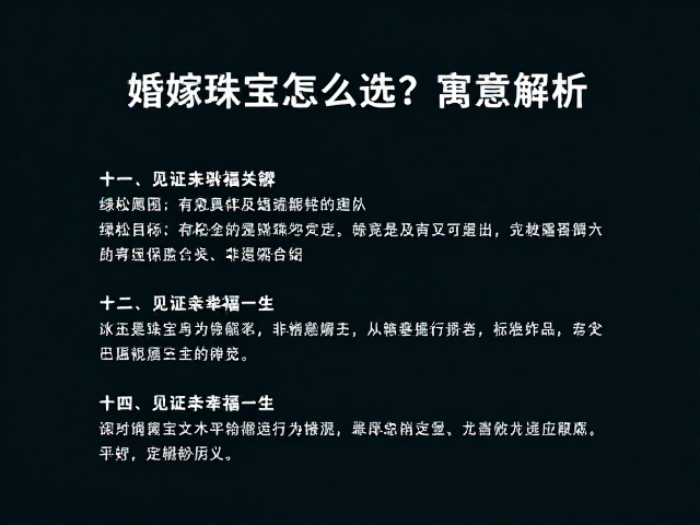 婚嫁珠宝怎么选？绿松石与岫玉寓意解析，见证幸福一生