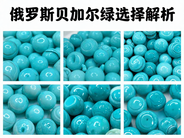 俄罗斯贝加尔绿松石颜色饱和度解析,高瓷蓝选购指南