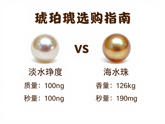 珍珠、琥珀选购指南，淡水海水珠对比，琥珀净度重量计价与紫外荧光鉴别