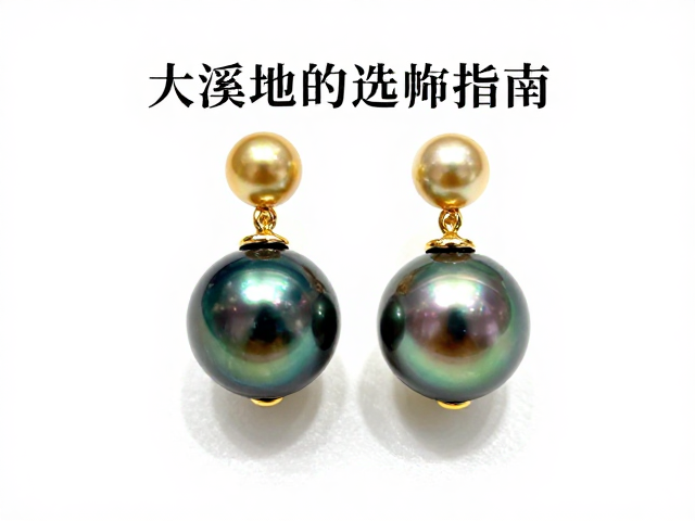 淡水珠海水珠南洋金珠镶嵌胸针耳饰，大溪地黑珍珠黄金饰品选购指南