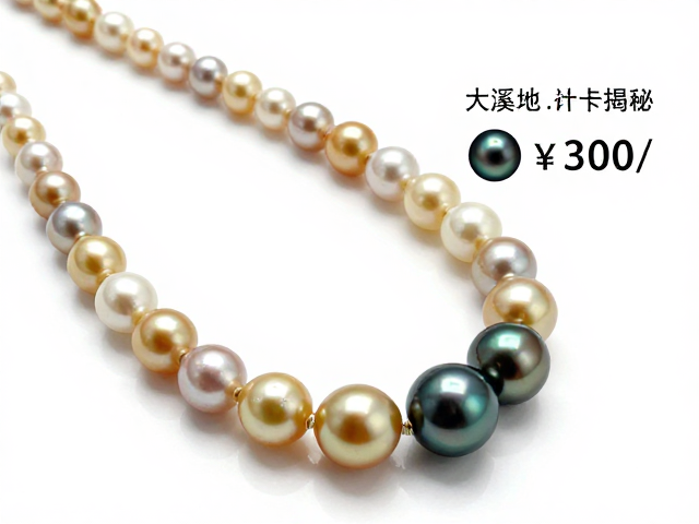 珍珠与珊瑚计价揭秘,淡水珠、南洋金珠大溪地黑珍珠及海洋文化象征