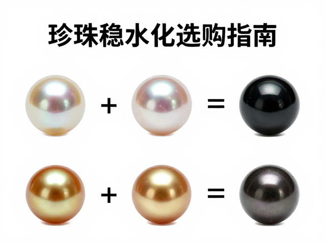 珍珠净度与稳定化处理,淡水珠、海水珠、南洋金珠与大溪地黑珠选购指南