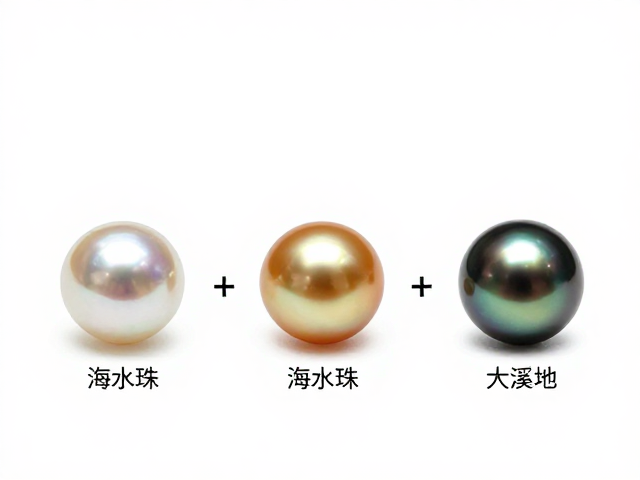 珍珠高级珠宝镶嵌指南,淡水珠、海水珠、南洋金珠与大溪地黑珍珠的温润之选