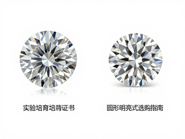 合成水晶与实验室培育钻石证书区别,圆形明亮式选购指南