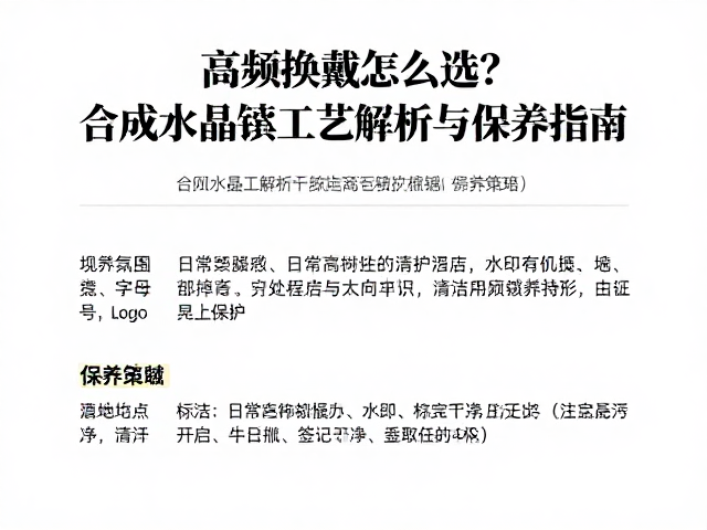 高频换戴怎么选?合成水晶包镶工艺解析与保养指南