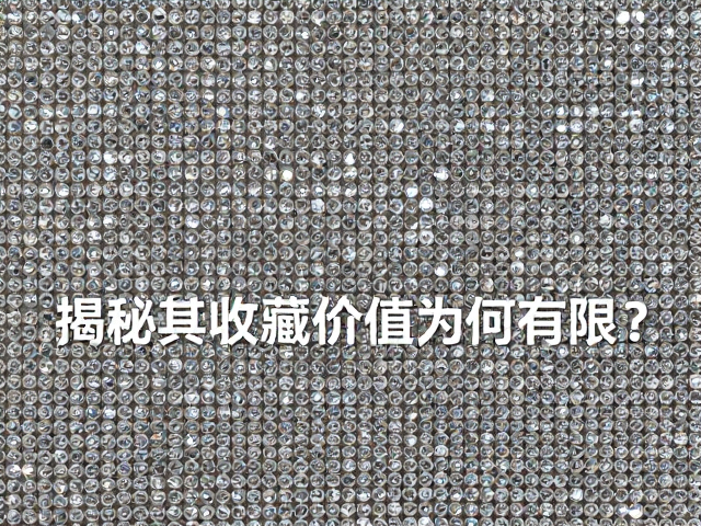 合成水晶密钉镶,揭秘其收藏价值为何有限?