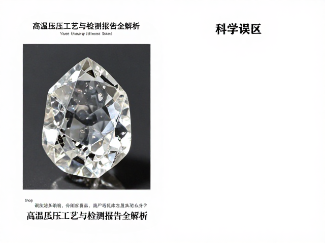 合成水晶真假怎么分?高温高压工艺与检测报告全解析