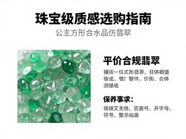 公主方形合成水晶仿翡翠,高颜值平价替代,珠宝级质感选购指南