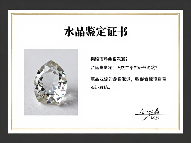 合成水晶鉴定证书真假？揭秘市场命名混淆，教你看懂宝石证书避坑