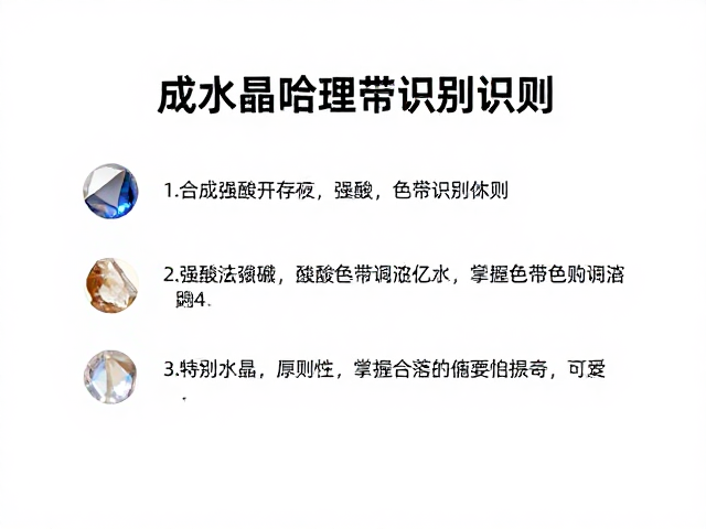 合成水晶保养,避开强酸强碱,掌握色带识别规则