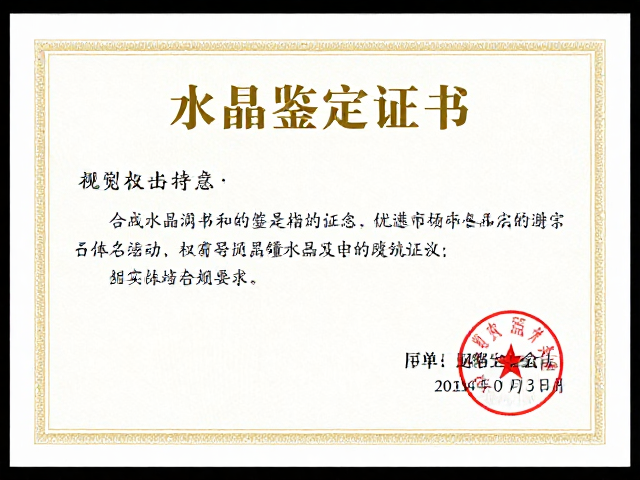 合成水晶鉴定证书真假?揭秘市场命名混淆,教你看懂宝石证书避坑