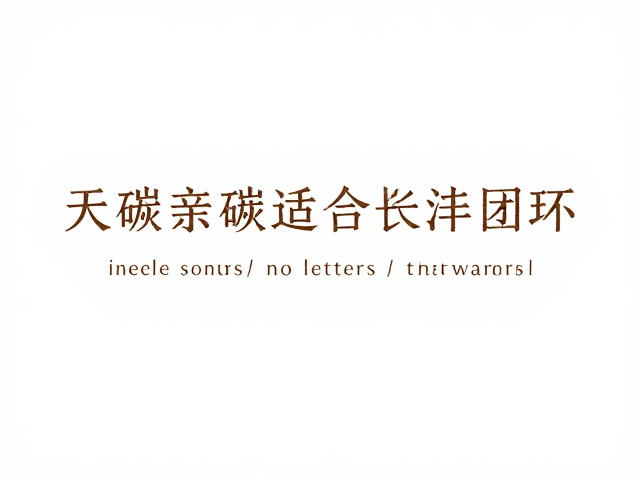 天然木材首饰,低碳生产,亲肤适合长时间佩戴