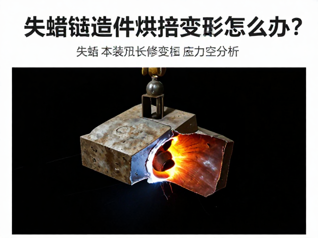 失蜡铸造件焊接变形怎么办？吊机精准吊装与修复全攻略