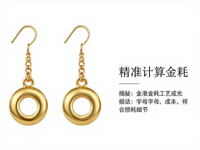 失蜡铸造耳饰结构解析,精准计算金耗,揭秘工艺成本与损耗细节