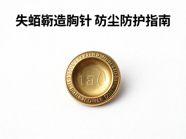 失蜡铸造胸针制作粉尘防护指南,健康与安全实操