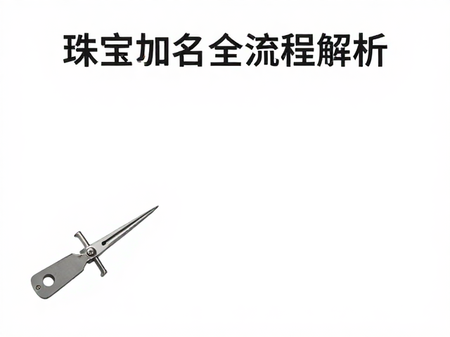 失蜡铸造后如何精准锯切与镶口?珠宝加工全流程解析
