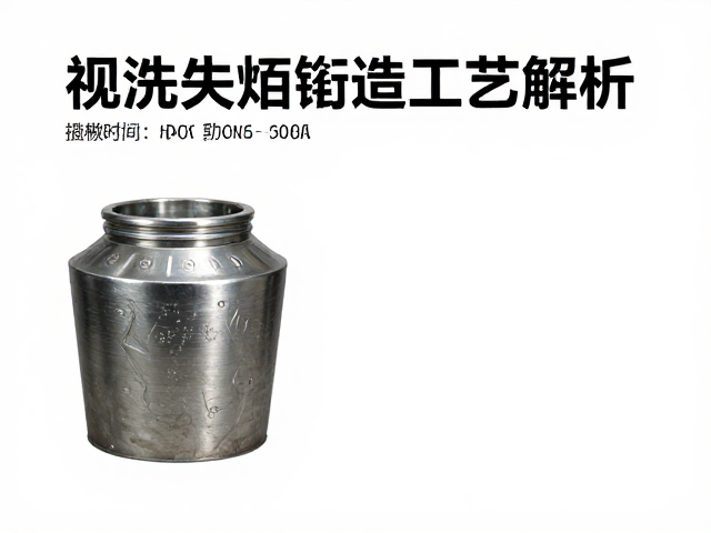 失蜡铸造工艺解析,酸洗去氧化皮与高温防烫表面处理技术