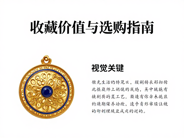 黄金錾刻烧蓝工艺,透明珐琅首饰的收藏价值与选购指南