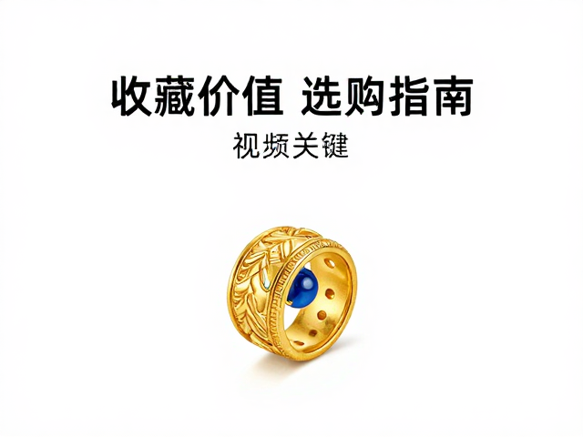 黄金錾刻烧蓝工艺,透明珐琅首饰的收藏价值与选购指南