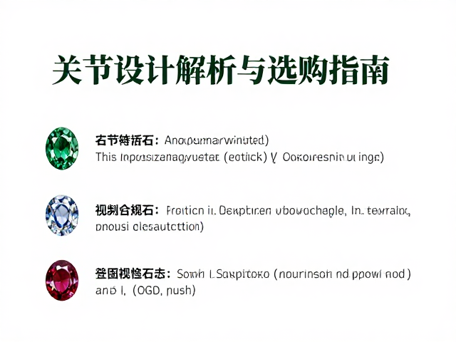 高级定制珠宝如何甄选宝石？活动关节设计解析与选购指南