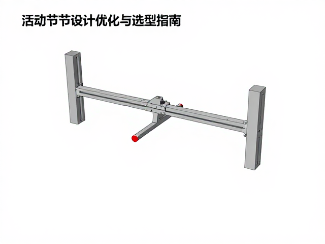 悬臂托架结构受力分析，活动关节设计优化与选型指南