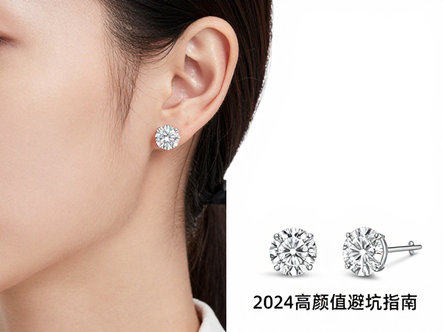 耳钉耳夹怎么选？钻石镶嵌工艺全解析，2024高颜值避坑指南