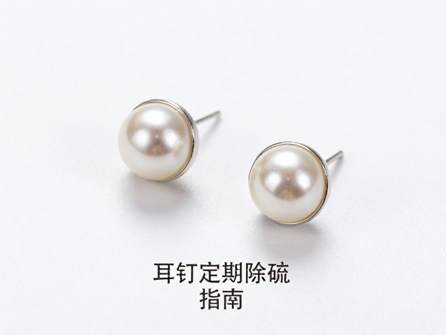 珍珠与银饰混搭怎么保养？耳钉定期除硫指南