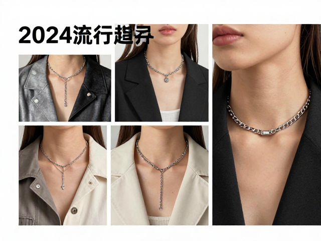 锁骨链与颈链怎么选？年轻时尚人群的2024流行趋势指南