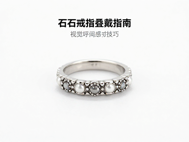 单石戒指叠戴指南,花卉纹样搭配与间距控制技巧