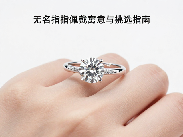 单石戒指怎么选?钻石无名指佩戴寓意与挑选指南