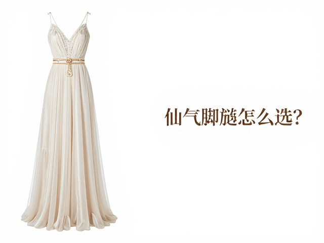 波西米亚风婚礼礼服搭配指南，仙气脚链怎么选？