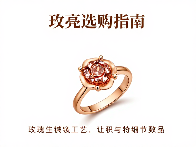 玫瑰暖金质感珠宝,主石镶嵌工艺与选购指南,点亮高光时刻