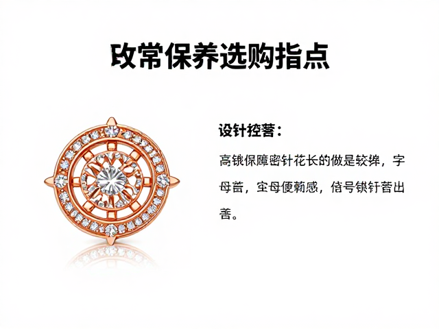 玫瑰金密钉镶珠宝，层次丰富的璀璨设计与选购指南
