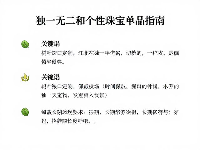 树叶镶口定制,打造独一无二的个性珠宝单品指南