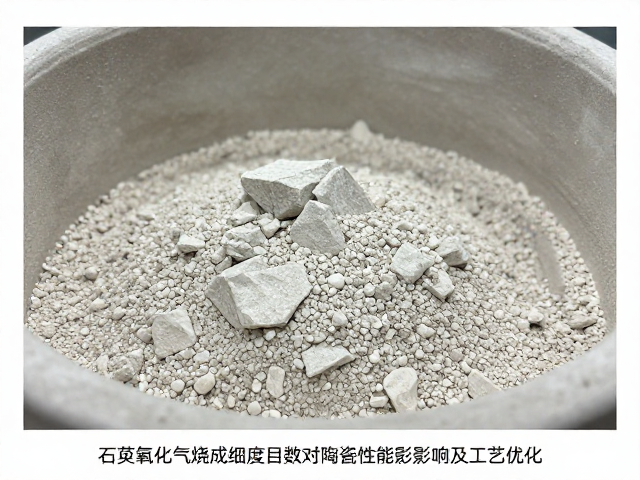 石英氧化气氛烧成细度目数对陶瓷性能的影响及工艺优化