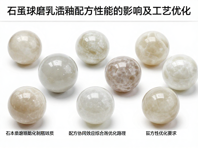 石英球磨细化对乳浊釉配方性能的影响及工艺优化