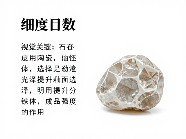 石英在日用陶瓷中的细度目数选择,提升釉面光泽与成品强度的关键指南