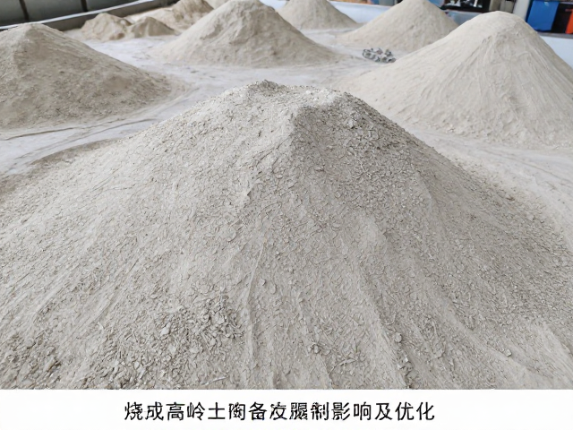 中国高岭土烧成收缩率对陶瓷泥浆制备的影响及优化