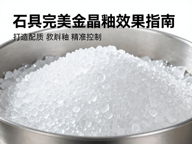 石英配料称量精准控制,打造完美结晶釉效果指南