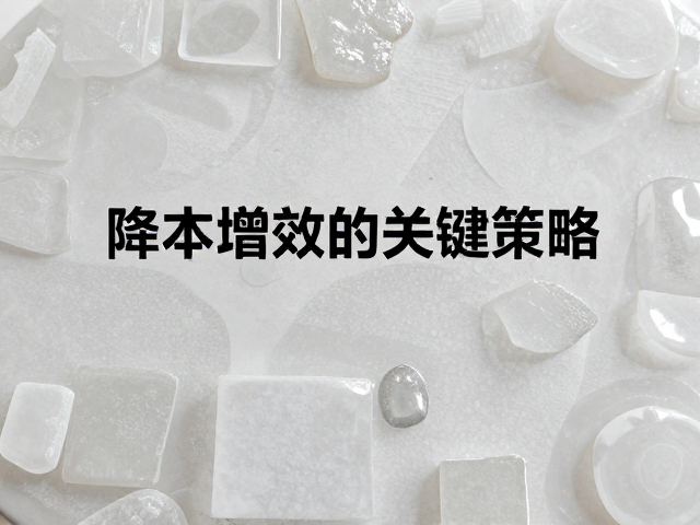 石英挂釉性对批量采购的影响,降本增效的关键策略